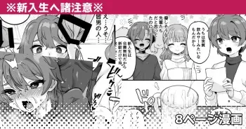 [江鳥] ※新入生へ諸注意※ manga cover