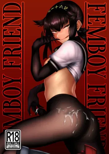 [Ichi no Hako (Tsukumo Nikyu)] FEMBOY FRIEND (Kantai Collection -KanColle-) [Korean] manga cover