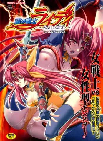 [Anthology] Ikazuchi Senshi Raidy ~Haja no Raikou~ Anthology Comics | Lightning Warrior Raidy Anthology Comics [English] [SaHa] manga cover