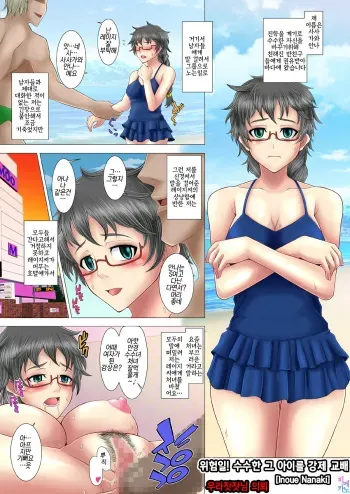 [Solid Line (Inoue Nanaki)] Netorare! Saimin! Kusurizuke! Kuroochi Bitch-ka Chronicle [Korean] [Incomplete] manga cover
