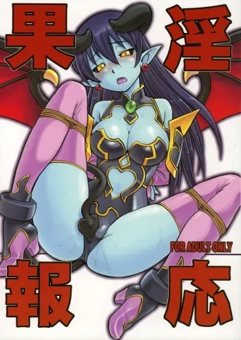 Inga Ouhou | The Wages of Sin manga cover