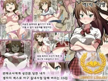[Manzokudou] Hentai Kyoushi ni Seitenkan Saserareta Ore ga Nama Hame Sex de Chitsunai Shasei Sare Makuru CG Shuu [Korean] [Liberty Library] manga cover
