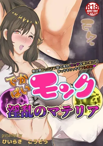[Hiiragi Koudou]Dekapai Monku To Innran No Materia manga cover