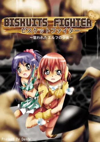 [Dende] 『BISKUITS FIGHTER (Biscuits Fighter) 〜 nerawareta Elf no shoujo 〜” manga cover