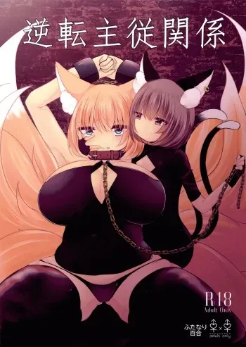 Gyakuten Shujuukankei manga cover