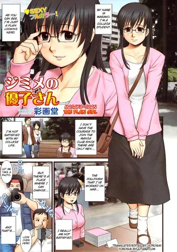 Masako-san the Plain Girl manga cover