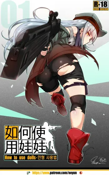 How to Use Dolls manga cover