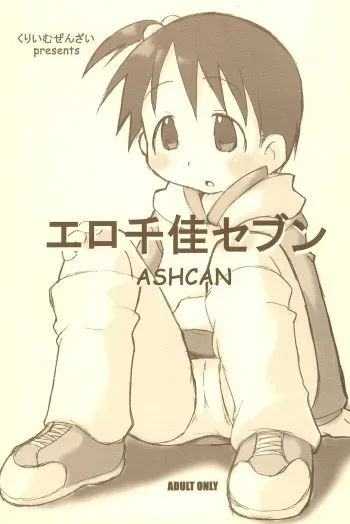 (C70) [Cream Zenzai (Zen.)] EroChika Seven (Ichigo Mashimaro) manga cover