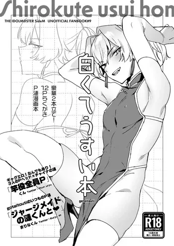 [gotaitouti (Marina-kun)] Shirokute Usui Hon (THE IDOLM@STER SideM) [Digital] manga cover