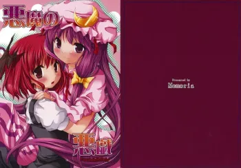 (Reitaisai 6) [Memoria (Tilm)] Akuma no Itazura (Touhou Project) manga cover