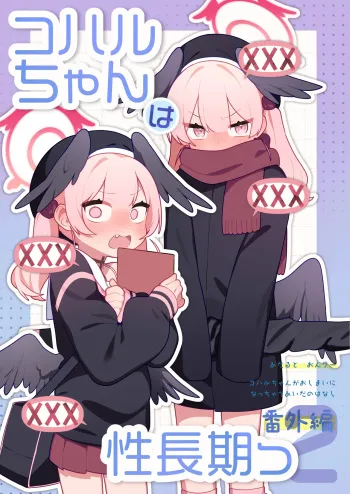 Koharu-chan wa Seichouki! Bangaihen 2 manga cover