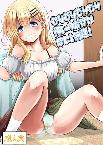 [Snow Ice (Misana)] Murimurimurimuri Kowaino Dakewa Honto Muri! [Digital] manga cover
