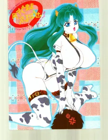 (C44) [Atelier Bord (Various)] Imasugu Kimi o Buttobase. (Urusei Yatsura, Maison Ikkoku) manga cover