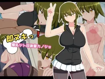 [Himitsu Kessha Vanitas] Sokunuki! Bakunyuu Jitome Kouhai Kanojo manga cover
