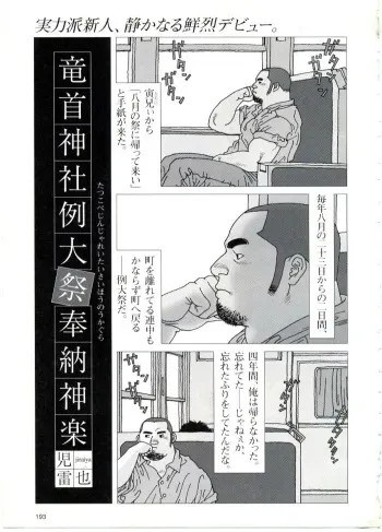 [Jiraiya] Tatugasira Zinzya Reitaisai Hounou Kagura (G-men No.46 1999-11) manga cover