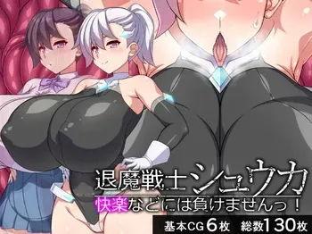 [Beach Bitch (Hamachi)] Taima senshi Shuuka - Kairaku nado ni wa makemasen! - [Digital] manga cover