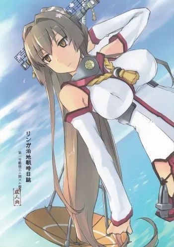 (C94) [Tear Drop (tsuina)] Lingga Hakuchi Senji Nisshi - Daiichigoukan Shunkou ni Kan suru Houkoku (Kantai Collection -KanColle-) manga cover