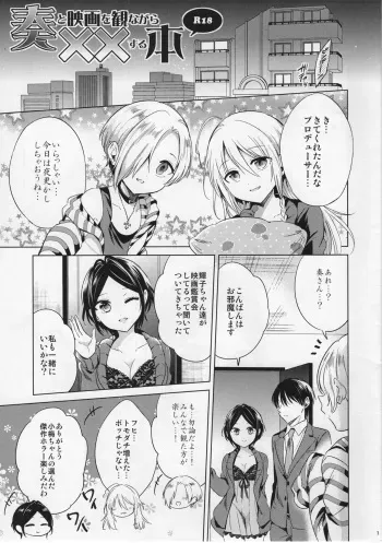 (MyBestFriends8) [ivycrown (emu)] Kanade to Eiga o Minagara XX Suru Hon (THE IDOLM@STER CINDERELLA GIRLS) manga cover