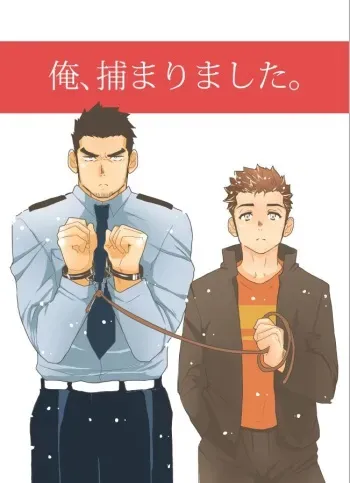 [Sorairo Panda (Yamome)] Ore, Tsukamarimashita. manga cover