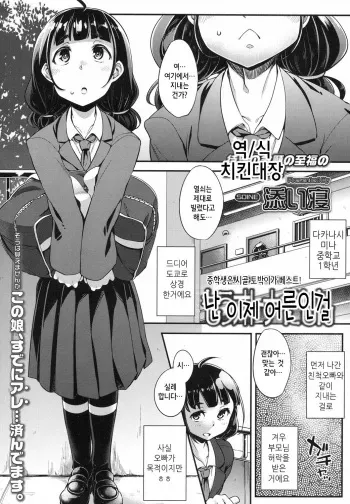 [Soine] Mou Otona da mon | 난 이제 어른인걸 (COMIC LO 2017-08) [Korean] [치킨대장] [Digital] manga cover