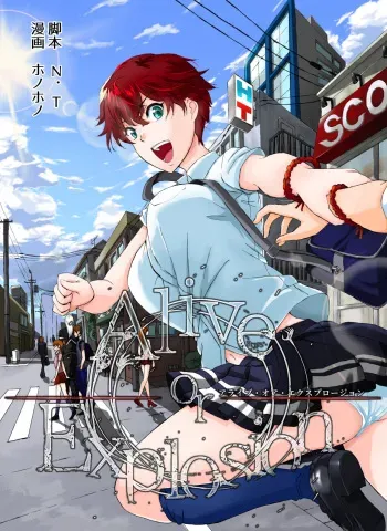 [N.T (猫亀パーク)] Alive or Explosion 第一話 「序章」[DL版] manga cover