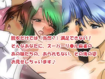 [Hang On] Super Real PX5 ~Datsui no Ato mo Otanoshimi~ (Super Real Mahjong) manga cover