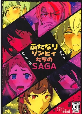 (SC2019 Spring) [Herohero Hospital (Isaki)] Futanari Zombie-tachi no SAGA (Zombie Land Saga) [English] [mysterymeat3] manga cover