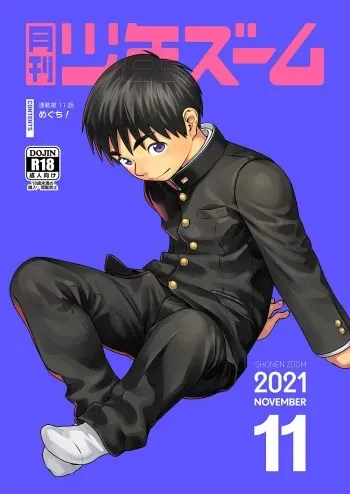 [Shounen Zoom (Shigemaru Shigeru)] Gekkan Shounen Zoom 2021-11 [Digital] manga cover