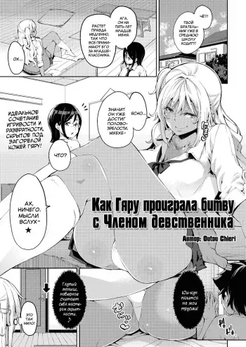 [Musenmai] Doutei Ochinchin ni Katenakatta Kuro Gal | Как Гяру проиграла битву с Членом девственника (COMIC AUN 2019-06) [Russian] [Digital] manga cover