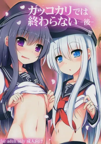 Kakkokari de wa Owaranai manga cover