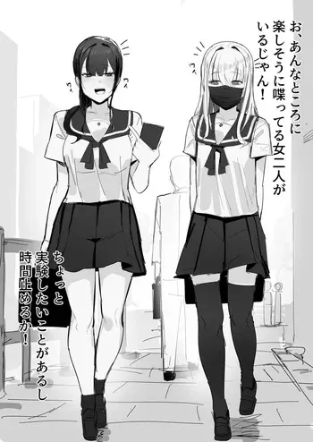 【田舎の化身】R-18G描写「時間停死粉々実験」 manga cover