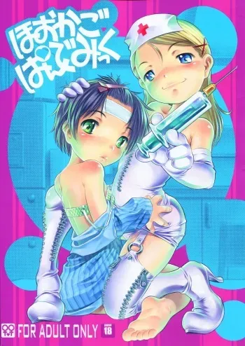 (C77) [Mayonnaise Bakufu (Sekihan)] Houkago Pandemic [English] [AkazaChan] manga cover