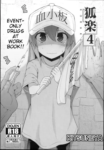 Koraku 4 | Drugs at Work! manga cover