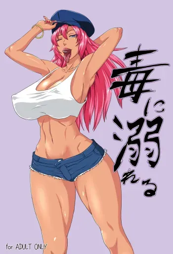Doku ni Oboreru manga cover