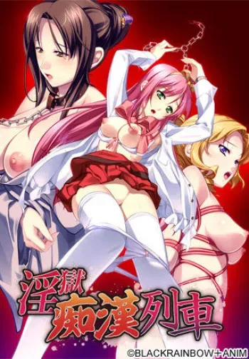 [BLACKRAINBOW, ANIM] Ingoku Chikan Ressha ~A Molestertrain Named Desire~ manga cover