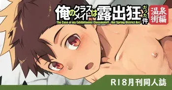 [DAIKUNG] Ore no Classmate wa Roshutsukyou datta Ken ~Onsengai Hen~ | The Case of my Exhibitionist Classmate!! ~Hot Spring District Arc~ [English] [Ongoing] manga cover