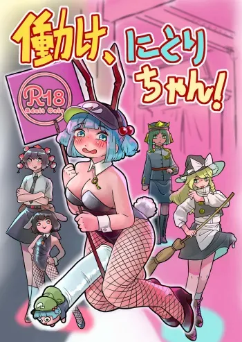 Work, Nitori-chan! manga cover