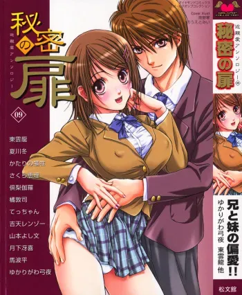 [Anthology] Himitsu no Tobira Vol. 9 manga cover