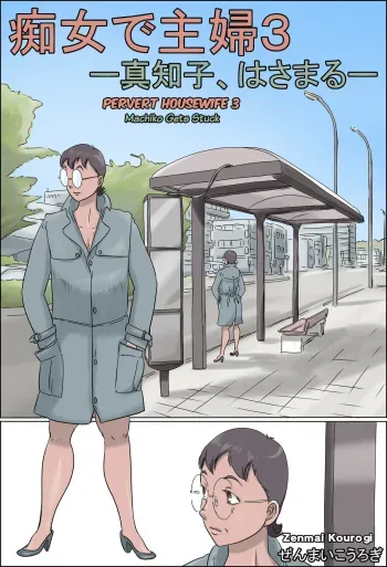 Chijo de Shufu 3 manga cover