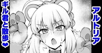 [Ankoman] Arutoria, giru-kun to yoru no o sanpo ❤ (Fate/Grand Order) [Digital] manga cover