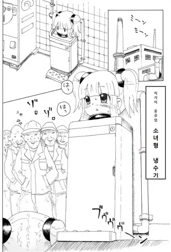 [LOL] Shoujo Buppinka Keikaku [Korean] manga cover