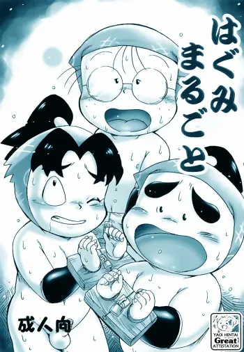 Teruyama Momiji - Ha Gumi Marugoto manga cover