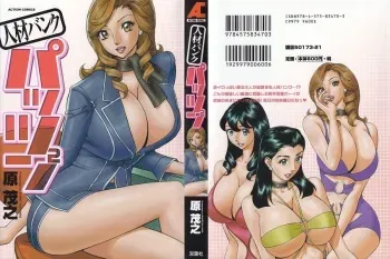[Hara Shigeyuki] Jinzai Bank Pattsun2 manga cover