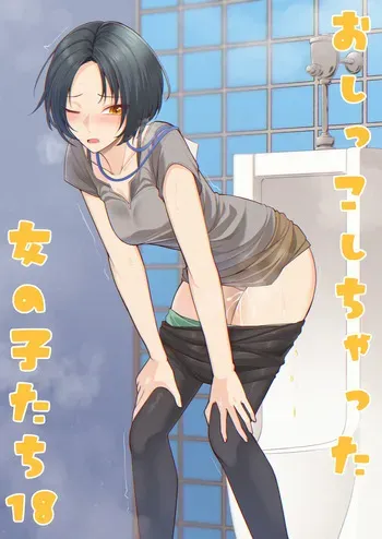 [Kabuto Jirushi (Wataru)] Oshikko shi chatta onnanoko-tachi 18 manga cover