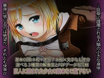 [Renmu (Lari)] Shingeki no Kodane ~Aru Chousa Heidan'in no Shuki~ (Shingeki no Kyojin) manga cover