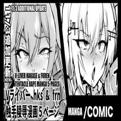 V-Liver Shokushu Ryoujoku Manga [Doujinshi] manga cover