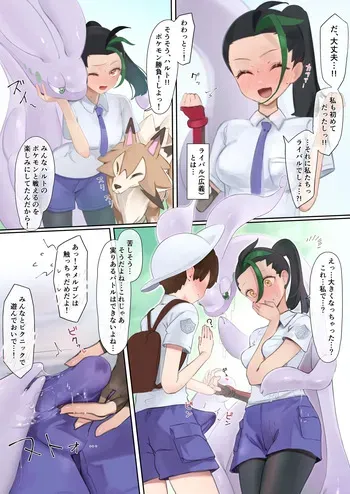 [Neko no Youchuu] Nemo and Pokemon before the match SEX manga cover