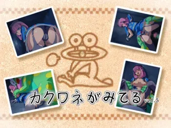 [Pudding Delice] Kakuwane ga Miteru (Kakuwane is Watching) Vol. 5 (Phantasy Star Universe) manga cover