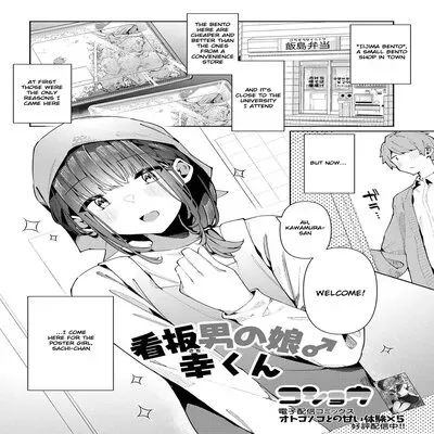 Poster Girl♂ Sachi-kun [Yaoi] [Original] manga cover