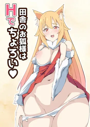 [YasakaSoft (Kurusu)] Inaka no Okitsune-sama wa H de Choroi manga cover